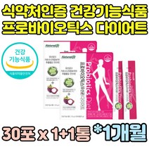 20억CFU 유산균 가르시니아 프로바이오틱스 프로바이오스틱 바이오텍스 다이어트 유산균 30포 건강기능식품