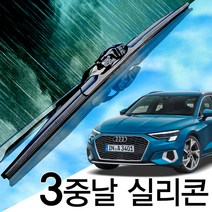 3중날 트리플 X 실리콘와이퍼 아우디 A3 S3 RS3 자동차 윈도우브러쉬, 8V (13년~20년) 650+450_1세트