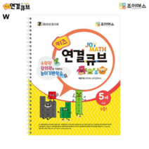 오너클랜 조이매스 키즈 연결큐브 수준1 (워크북), 단일, 본품
