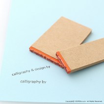 [없음] [주문제작]캘리그라피 전각 고무인 스탬프/서명용(소), 스탬프(내용):소 (calligraphy by) / 폰트선택:by2