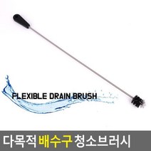 FreeManner 다목적 배수구 청소브러시 배수구청소 배관청소 세면대머리카락 뚫어뻥 뚜러뻥 욕조머리카락 하수구청소기, 1개