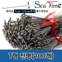 T형 천평 100개 바다채비-천평 꼬임방지 10cm