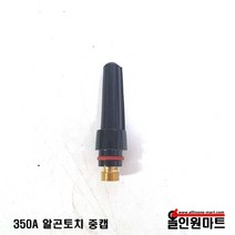 올인원마트 알곤토치 티그토치 중캡(350A)