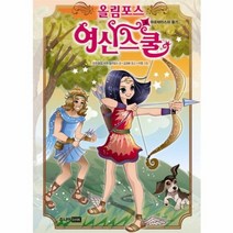 올림포스 여신 스쿨 4 아르테미스의 용기, 상품명
