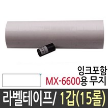 모텍스라벨기 가격 표시기 용지 기계 라벨지 mx 6600 qptmxmtkdvna215