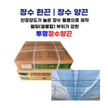 [모음] 장수한끈 장수양끈 흑색장수한끈 흑색장수양끈 한끈장수 양끈장수 한끈흑색장수 양끈흑색장수 끈비닐 끈삽입비닐 농업용비닐 비닐하우스 물받이 치마 나일론끈산화방지 처리, 투명장수한끈, 0.1 mm, 펼친폭 120Cm  X 길이 200M