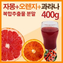 The큰나무 자몽 오렌지 과라나 추출물 복합물 200g~분말 나린진 헤스페리딘 다이어트 다이어트(2팩 구매시 텀블러 증정), 2팩, 200g