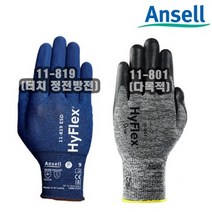INVEN* 안셀 하이플렉스 (11-801 / 11-819) 고급 코팅 장갑 슈퍼그립 컴포트 터치 정전기방지 @안전2중포장@, 네이비-11-819-9호(정밀), 1개