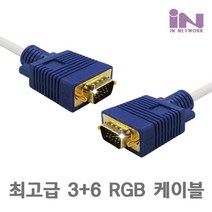 인네트워크 3+6 금도금 D-SUB(RGB) 케이블 (1M), 1m, 1개