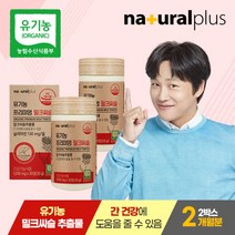 [내츄럴플러스] (1+1)유기농 프리미엄 밀크씨슬 30정 총 2박스(2개월분) / 실리마린, 상세 설명 참조, 상세 설명 참조, 상세 설명 참조