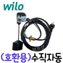 펌프샵 한일펌프 윌로펌프 수중펌프 수직자동 수위조절기 플로트스위치 케이블 오뚜기볼 (PS-400/FS-21A/FL-21A호환), (윌로펌프용)수직자동, 1개