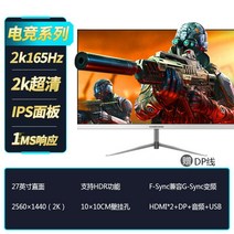 24 27 32 인치 컴퓨터 모니터 2K144HZ 게임 게임 240 초고화질 스크린 IPS5, 공식, 27인치화이트2K165HZ삼성패널