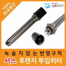 한빛 서스 후렌지 투입히터 2인치 300mm 380v 5kw 3P, 구매픽!! 서스 후렌지 투입히터 2인치 (5kw) 30, *맘에든선택*