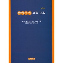 몬테소리 수학교육