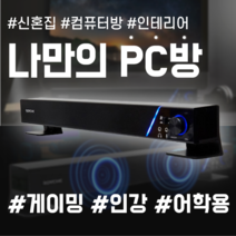 게이밍스피커 피시방 게임용 컴퓨터 PC방 모니터 2채널 사운드바