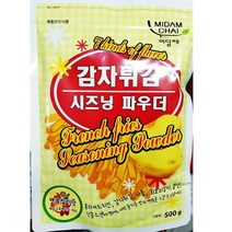 식재료 매콤칠리맛 감자시즈닝 500g 감자시즈닝 식당감자시즈닝 업소감자시즈닝 식재료감자시즈닝 식자재, 상세페이지 참조