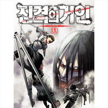 학산문화사 진격의 거인 33 +미니수첩제공
