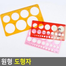 도형자_원형, 소