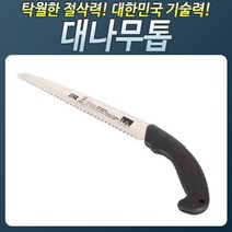 HSD270_대나무톱대건 목공용 접톱, 본상품선택, ▶이제품 구매할게요^^