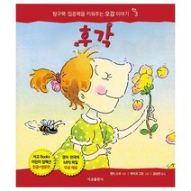 웅진북센 후각 3 탐구력집중력을키워주는오감이야기, One color | One Size, 9791189729622