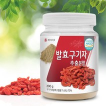 발효구기자 추출분말 200g HACCP 인증제품, 2병