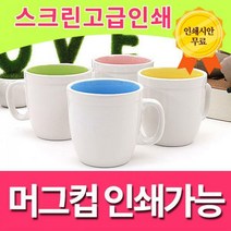 인쇄 도자기 머그컵+선물케이스 인쇄머그컵, 테라 무광_화이트레드