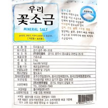 한진쏠트 한진쏠트 꽃소금 신한주 3K 다팜 식당 카페 업소 상품 꽃소금, 1