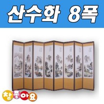 산수화 두레공예사 8폭 설 설준비 병풍 제사준비물 세트 차례상 제기 추석 명절 제가상차리기, jkn1318 반야심경, jkn1318 본상품선택