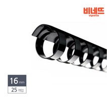 스프링제본 16 25P검정 스프링철 제본스프링 펀치링