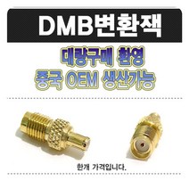 PDW6DCEC7 네이비게이션용품 차량 자동차 DMB MCX 오토 변환잭 승용차