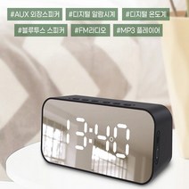 [블루투스스피커시계] 알람 온도 라디오 거울 밝기조절 인테리어소품, 블랙 STBT-MS100