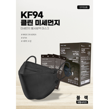 [100매] KF94 클린 미세먼지 방역마스크 블랙 개별포장 대형 CLEAN MASK