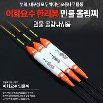 이화요수 한라봉 오동나무 민물찌 찌톱 올림찌 요수찌, 45cm