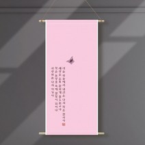 족자현수막H002 월배너 환갑현수막 칠순, 족자H002(대)_A형상족자:아이에게1