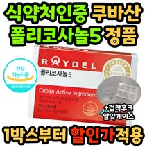 40mg사탕수수폴리코사놀쿠바 TOP 제품 비교