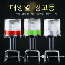 선박용 LED 해상 선박 어선 안전등 배 항해등 태양광 항로 표시등 신호등 위치 확인등, 3색 - 섬광(신록백)