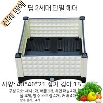 조립식 배수 잘되는 농장 플라스틱화분, 단일 상자 40 x 40 x 21