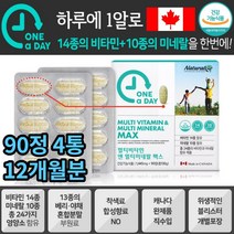 멀티 비타민 미네랄 활력 에너지 면역 보충 12개월분 성인 수험생 노인 어린이 눈 뼈 혈액 호르몬 세포 건강 키성장 여성 직장인 과로 에좋은 베리 야채 혼합분말 칼슘 베타카로틴