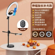 유튜버 링라이트 촬영 조명 유튜브 방송용 조명 방송 사진, 26cm링라이트(길이연장)+리모콘