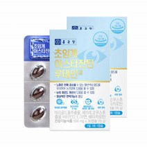 종근당 초임계 아스타잔틴 루테인30캡슐x2박스 마리골드꽃추출물 헤마토코쿠스 베타카로틴 눈의노화 면역력 비타민D 아연 영양제