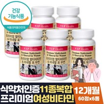 40대 여자 영양제 포 우먼 건강보조제 식약처인증 1년 식약처인증 비타민C B1 B2 B6 나이아신 비오틴 판토텐산 셀렌 혈액건강 면역력높이는 아연 엽산 첨가물제로 건조효모 치커리