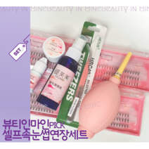 뷰티인마인 셀프속눈썹 연장 세트 아이래쉬 글루 속눈썹 인조속눈썹, 10mm, 10mm