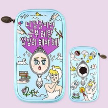 웃긴 그림 필통 펜슬케이스 재밌는 학생 선물