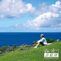 닥터 고토의 진료소 OST CD 오리지널 사운드트랙 일본영화