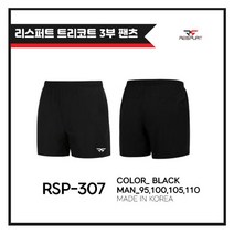 리스퍼트 RSP307 블랙 남성용 3부 트리코트팬츠 반바지 배드민턴의류 스포츠의류