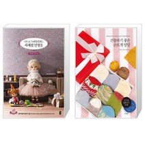 니트로 스타일링하는 사계절 인형옷 + 선물하기 좋은 손뜨개 양말 (마스크제공)