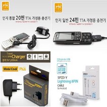 SKT 루나S L900 가정용충전기 모음 설현폰2SKT루나S케이스 루나S케이스 L900케이스 TG앤컴퍼니루나S케이스 설현폰2케이스, 일반24핀(인지) -가충JPT