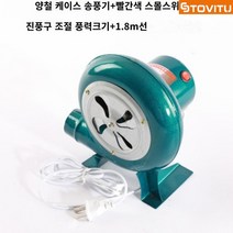 스토비투 전기 풍로 풀무 장작 숯불 착화기 송풍기 업소용 캠핑용 가정용, 30w개