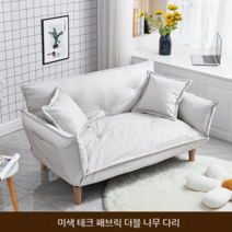 2인 낮은 쇼파 원룸 거실 바닥 다리없는 좌식 의자, 미색 테크 패브릭 더블 나무 다리