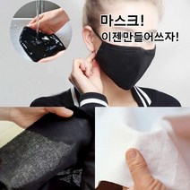 데코탑 마스크만드는원단 천연면원단4종 숨쉬기편한원단, 20수광목블랙